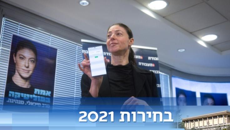 מגדלי עזריאלי: שלט בחירות של מיכאלי על חשבונה של שקד