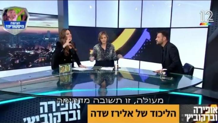 אלירז שדה: "דנה וייס את מאמינה בהשם?" דנה וייס: "דפדף" | צפו