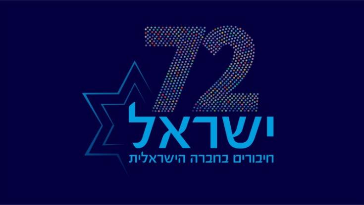 השרה רגב חשפה את הלוגו לחגיגות יום העצמאות ה-72