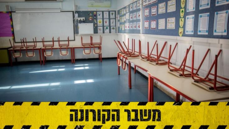 הרמזור יעודכן מוקדם יותר ותלמידים נוספים ישובו ללימודים. "מחכים לדעת שזה רשמי"