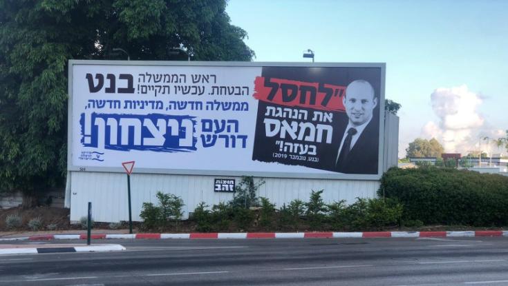 ההבטחות של בנט: קמפיין חדש מזכיר לראש הממשלה דברים שאמר בעבר