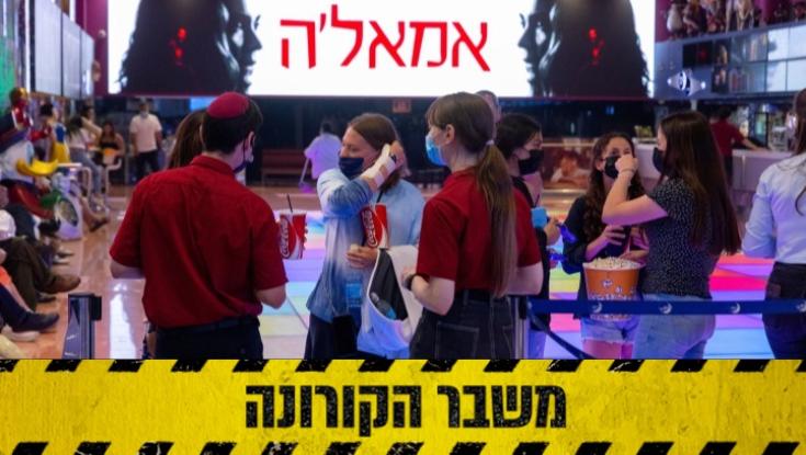 הקורונה לא עוזבת: בנימינה כתומה, מודיעין צהובה ו-110 מאומתים חדשים