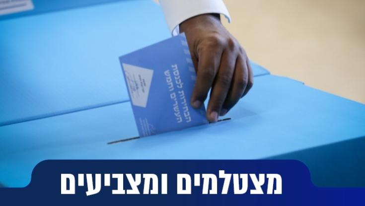 בחירות 2022: חברי הכנסת והשרים מצביעים | כל התמונות