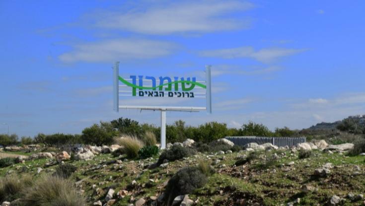 בשומרון חוששים מבעיות מים בקיץ: בסיס צבאי מזהם את הקידוח המרכזי