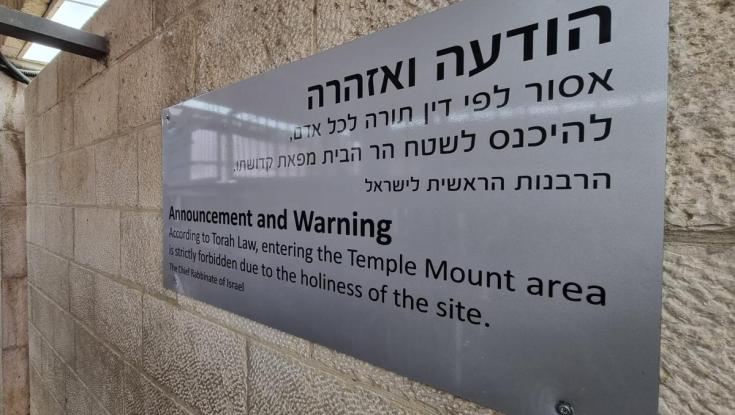ברבנות התקפלו: השלט האוסר על כניסת יהודים להר הבית הושב למקומו