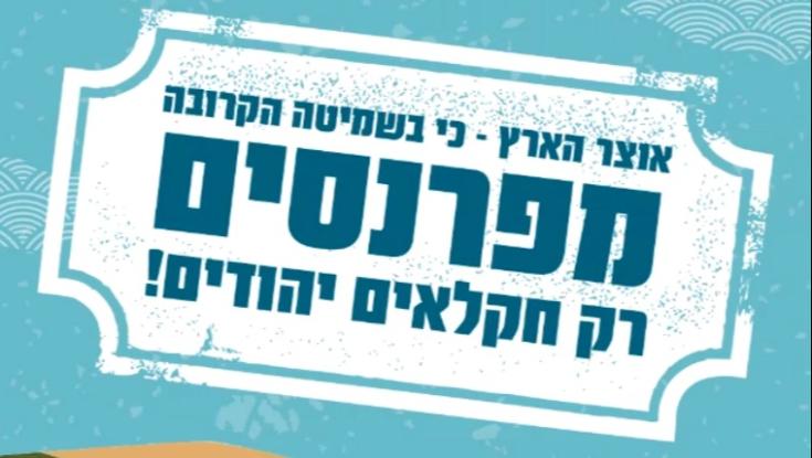 קמפיין רשת חדש: "לא לקנות סחורה חקלאית מהרשות הפלשתינית ועזה"