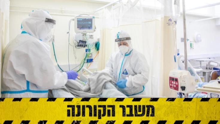 הקורונה בישראל: מספר המתים מהנגיף עלה ל-2,999
