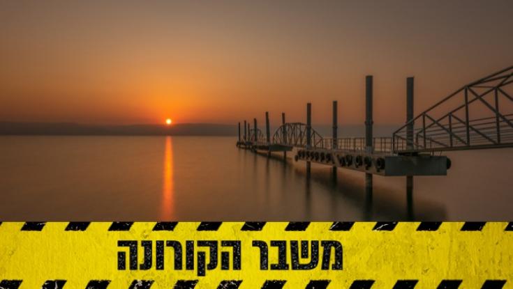 בחסות נגיף הקורונה: יסגרו כל חופי הרחצה בישראל