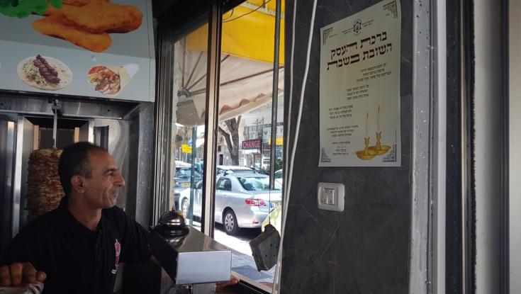 הרבנות הראשית פתח תקווה: להגדיל את גובה הקנסות לעסקים הפתוחים בשבת
