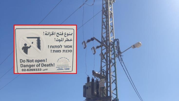 עתירה: לחשוף נתוני חיבורי החשמל לבניה פלשתינית לא חוקית