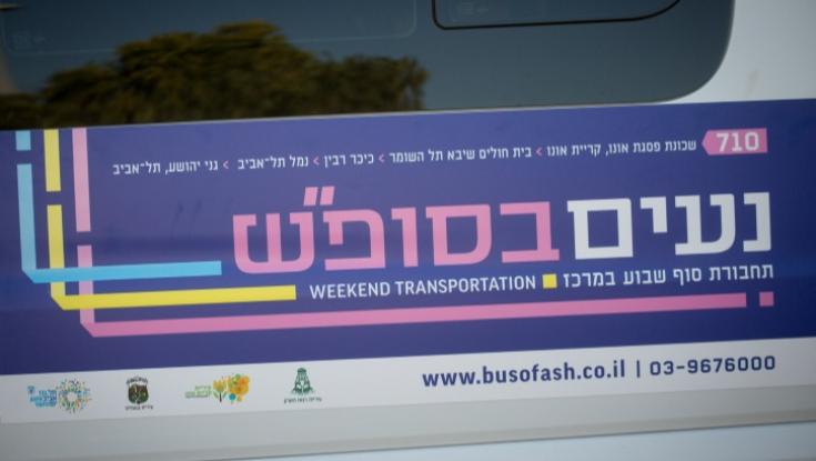 ח"כ אבוטבול ליועמ"ש: פרק את 'שבוס' ו'נוע תנוע' הפועלות באופן פיראטי בשבת