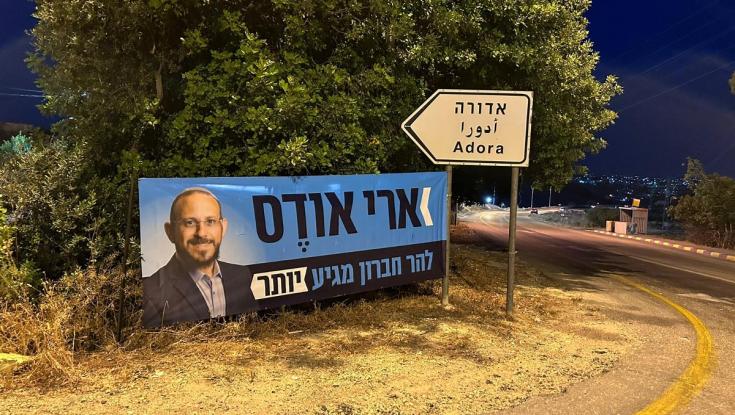 סטארטאפיסט ומזכיר ישוב: זה המועמד החדש לראשות מועצת הר חברון