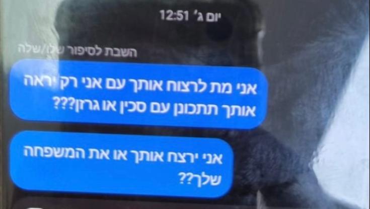 "אני מת לרצוח אותך, תתכונן": כתב אישום נגד תושב בית שמש שאיים על ליברמן