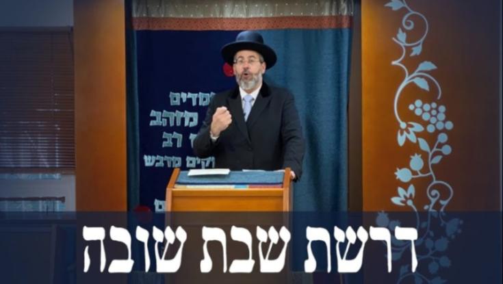 דרשת שבת שובה של הרב הראשי לישראל דוד לאו | צפו