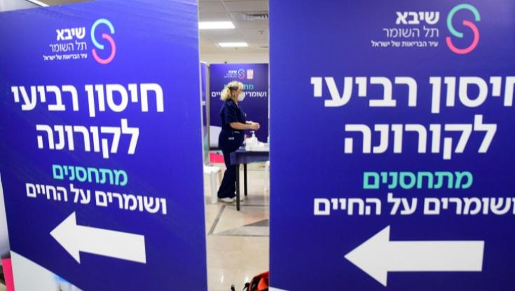 מחקר ראשון מסוגו בעולם: תוצאות מאכזבות למנת החיסון הרביעית