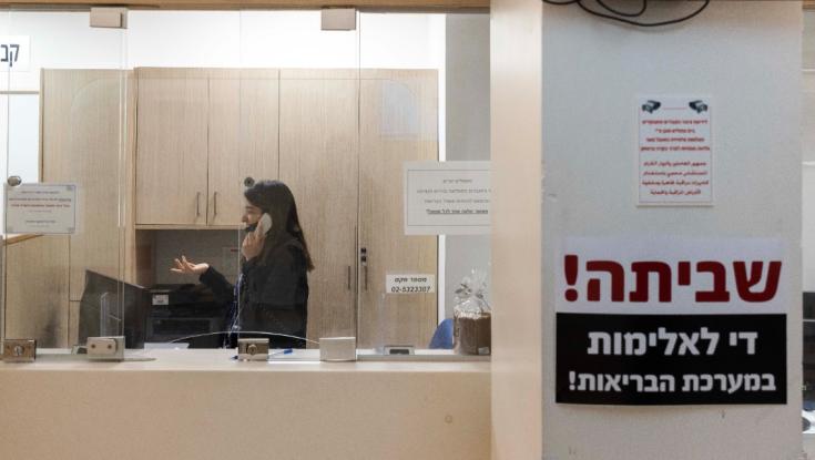 ביום שני: שביתה כוללת במערכת הבריאות