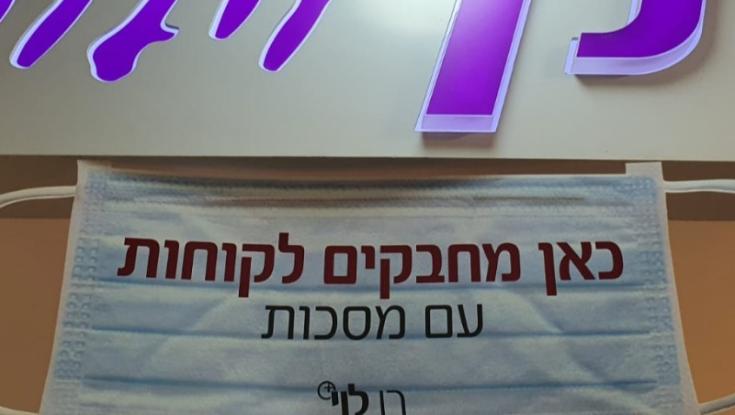 יוזמה עסקית חדשה: מסכות של שמחה לעסקים