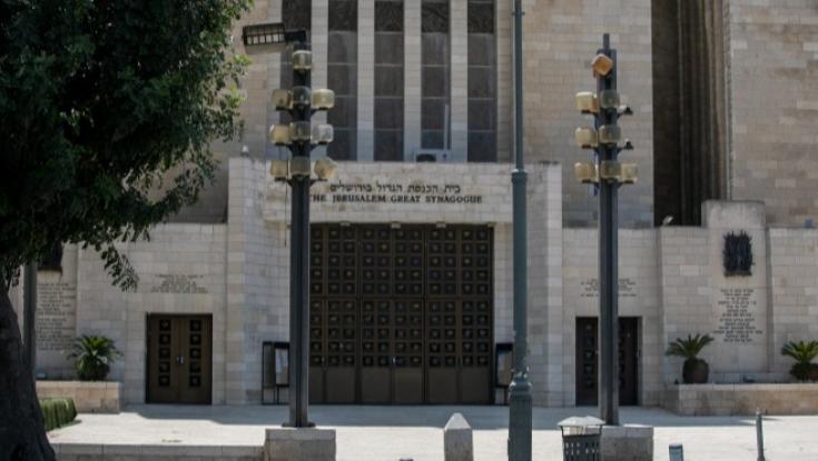 בית כנסת הגדול בירושלים: לראשונה מאז 1958 בית הכנסת יהיה סגור בחגים