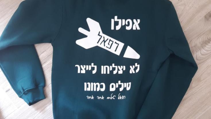 שם השבט החדש בבני עקיבא: רפאל