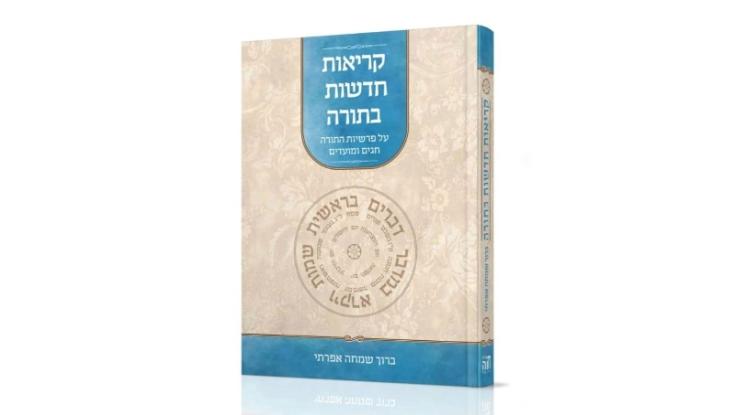 זיגמונד פרויד יכול היה למנוע את המבול? | על ספרו החדש של הרב ברוך אפרתי