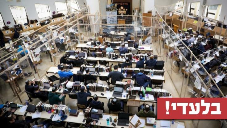 המספרים נחשפים: עשר ישיבות ההסדר הגדולות בישראל