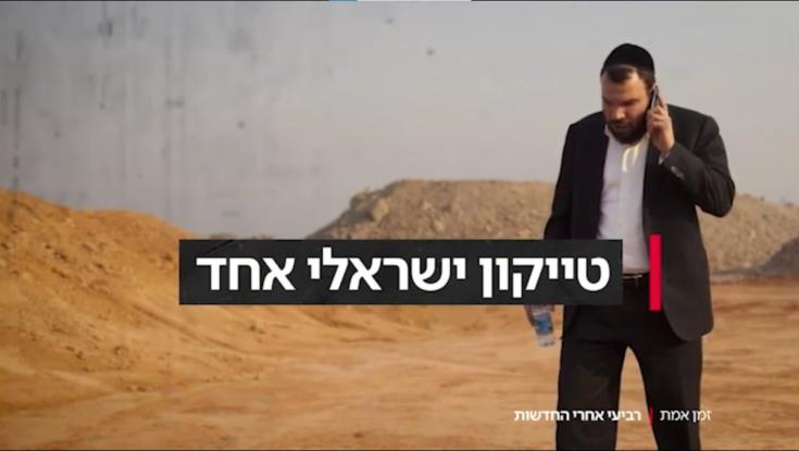 "זמן אמת" חוזרת | היהלומן החרדי שסיבך את נתניהו ואת ראש המוסד לשעבר