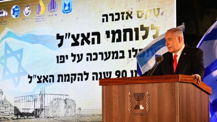 נתניהו בטקס האזכרה ללוחמי האצ"ל: "מי שמנסה לפגוע בנו מעמיד עצמו בסכנה חמורה"