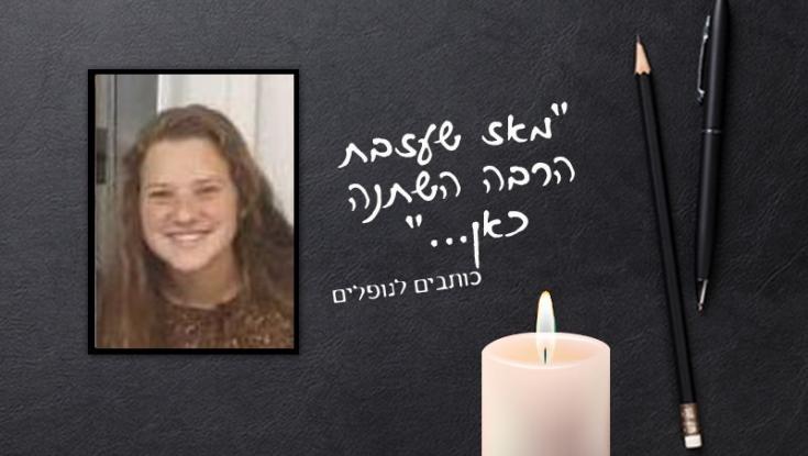 "לימדת אותי איך אפשר לגעת בכל כך הרבה אנשים -  וכל זה אפילו לפני גיל 17"