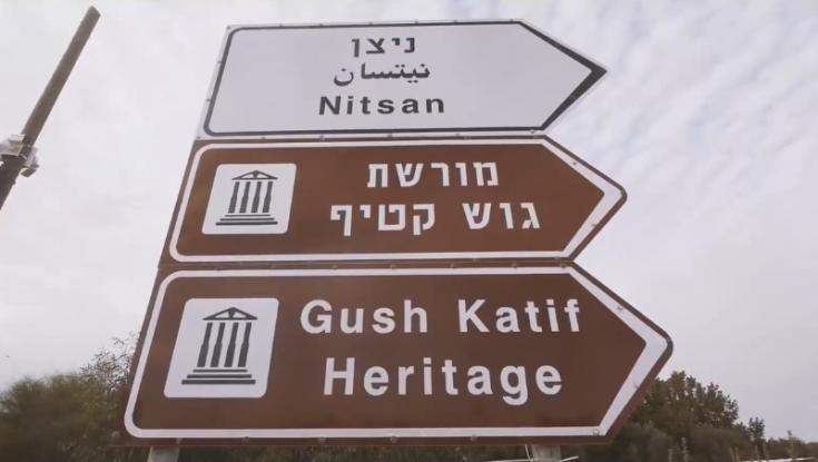 יום גוש קטיף: הצצה מרגשת למרכז המבקרים בניצן | צפו