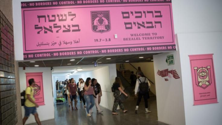 האקזיט של בצלאל? שטח האקדמיה לאומנות בהר הצופים נמכר בעשרות מיליוני שקלים