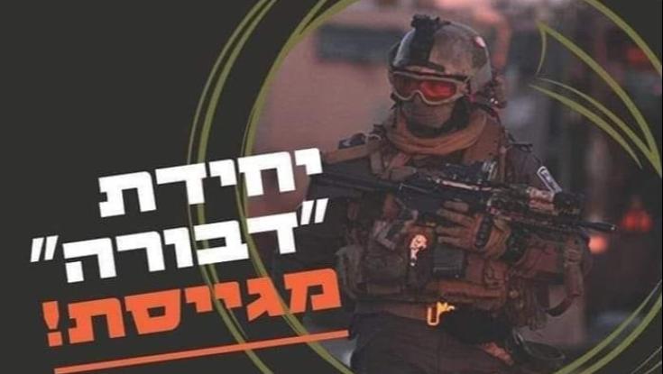 צה"ל מגייס מילואימניקים ליחידה המובחרת בעזרת הודעות וואטסאפ