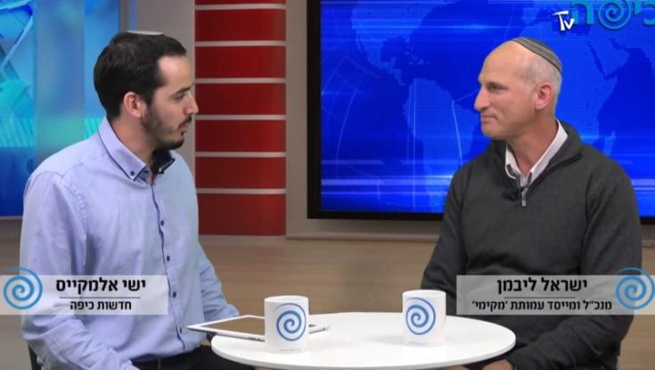 מנכ"ל ומייסד עמותת 'מקימי': "הצלחה שלנו זאת הצלחה של המשפחה"