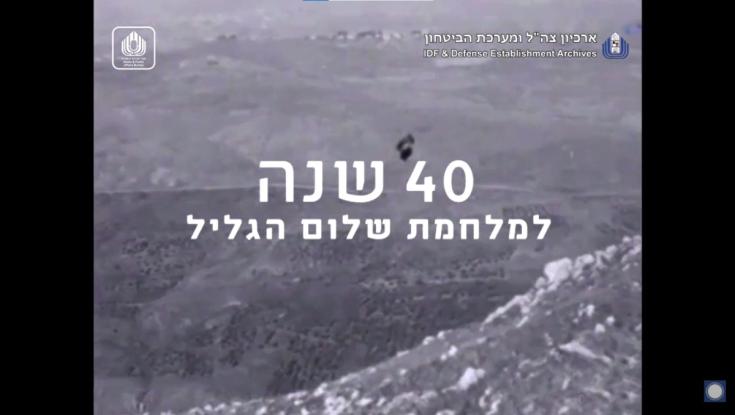 40 שנה למלחמת שלום הגליל: תיעוד נדיר מלבנון נחשף לראשונה