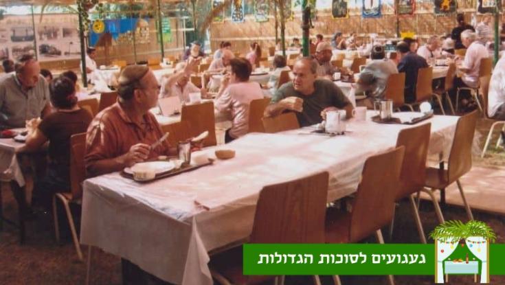 געגועים לסוכות הענק: הסוכה בקיבוץ סעד