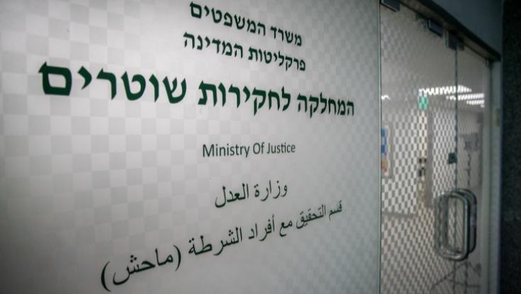 מח"ש הגישה ערעור על זיכויו של מפקד תחנת משטרה שהיכה קטינים בהפגנה