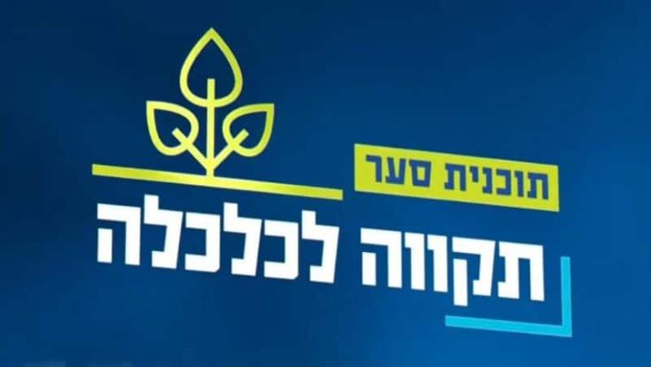 צפו: התכנית הכלכלית של גדעון סער