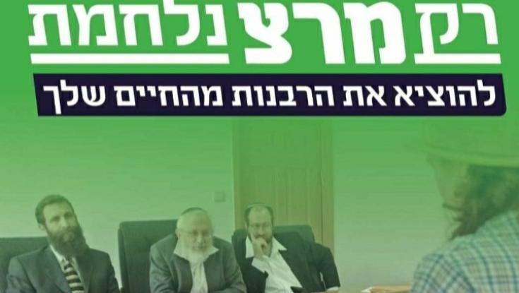 הברית של מרצ עם יהדות התורה