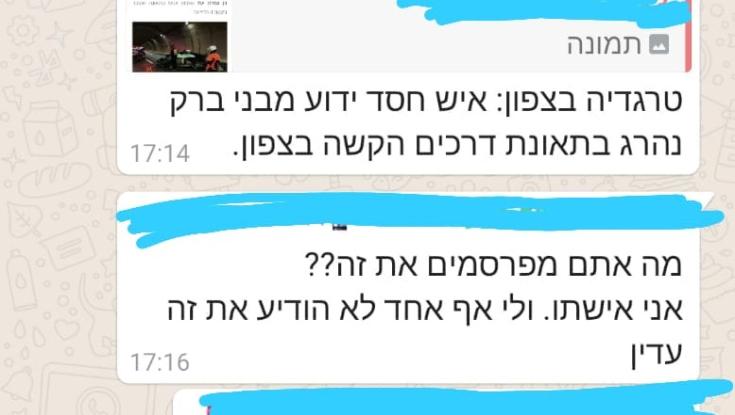 מחריד: אלמנתו של ההרוג בתאונה בכביש 6 גילתה על מותו בקבוצת ווטסאפ