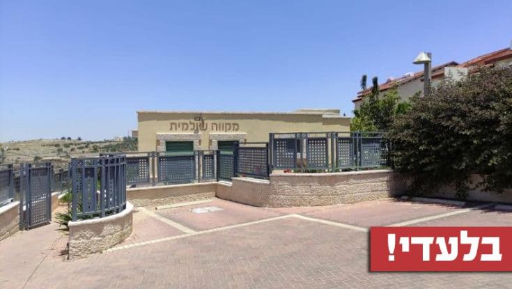 בלעדי | מניין הרחוב ביישוב בבנימין שמונע מנשים לטבול במקווה