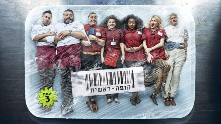 קופה ראשית פספסה את זה בענק: האקדמיה ללשון מדייקת בפרטים