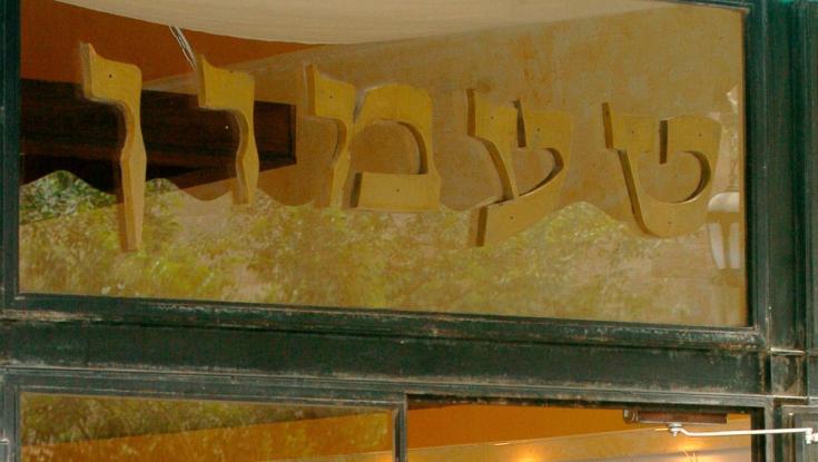 המחווה המרגשת של עיריית ירושליים לבית הקפה ההיסטורי