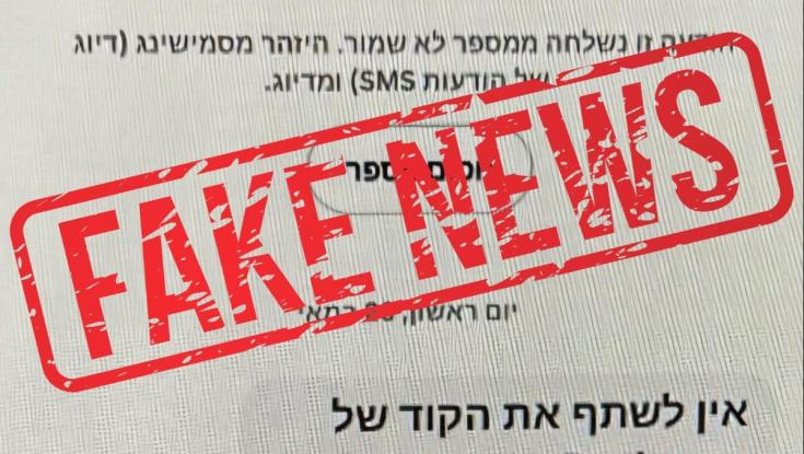 המשטרה מזהירה: איראנים מנסים לפרוץ בשמנו לפלאפונים שלכם