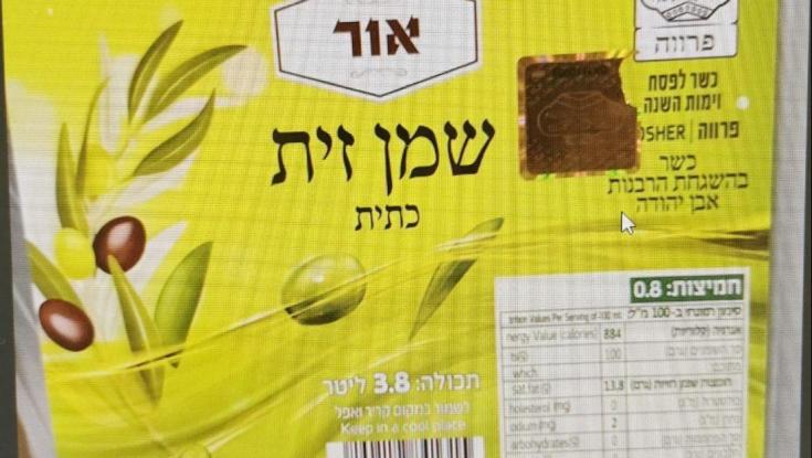 המפעל לא מוכר לנו: משרד הבריאות מזהיר - השמנים האלה מזוייפים