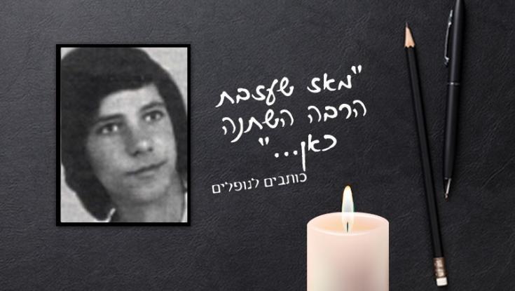 "נולדו לי שתי בנות ראשונות עד שנולד ילד שרק חיכיתי לקרוא לו בשמך, חזי" שרה דהן כותבת לאחיה יחזקאל