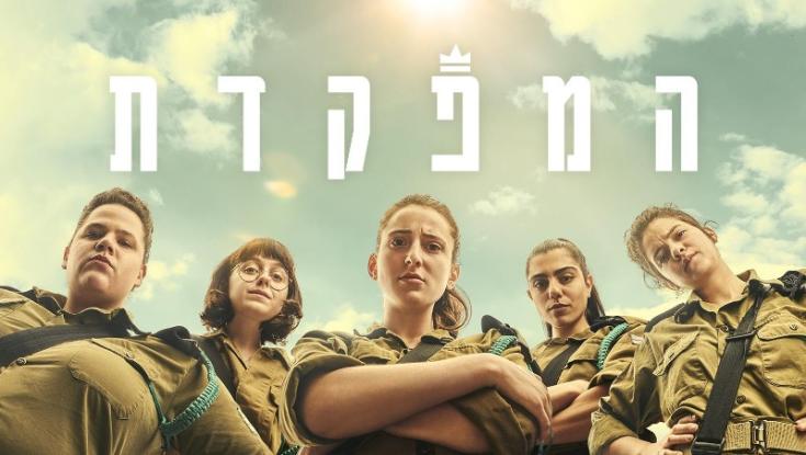 למרות הביקורת הסדרה 'המפקדת' תמשיך לעונה נוספת