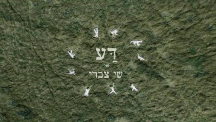 שי צברי בשיר חדש: "דע"