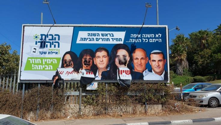 תמונה של איילת שקד הושחתה בגבעת שמואל