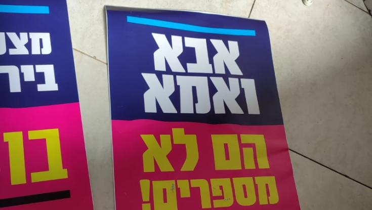 קטינים תלו שלטים נגד מצעד הגאווה ונעצרו. חוננו: "מעצר מטורף"