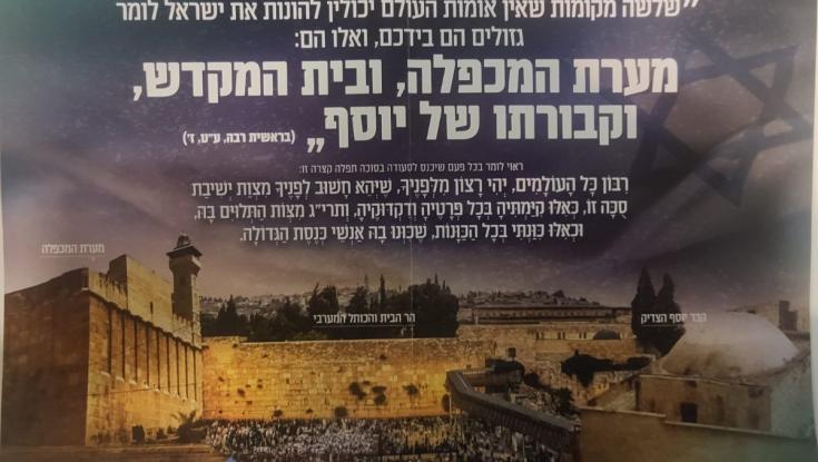 סימן לבאות? במפלגת הציונות הדתית העלימו את כיפת הסלע