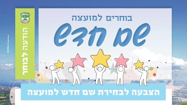 ויקרא שמה בישראל: בגליל לא אוהבים את התיוג "תחתון"
